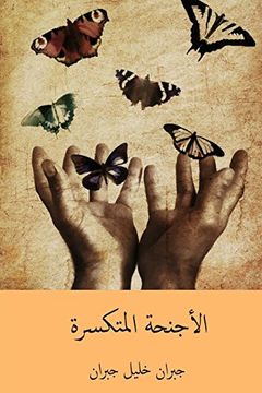 portada Al-Ajniha Al-Mutakassira ( Arabic Edition ) (in Arabic)