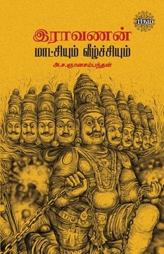 portada Ravanan Maatchiyum Veezhchiyum (en Tamil)