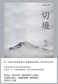 portada 一切境 (in Chinese)