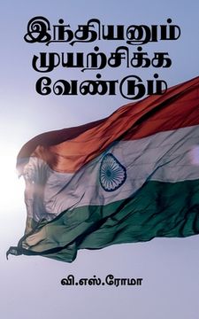 portada Indianum Muyarchikka Vendum / இந்தியனும் முயற்சி (in Tamil)