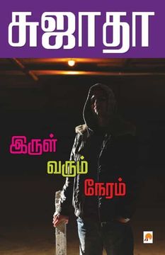 portada Irul Varum Neram (en Tamil)