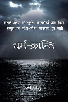 portada Dharm-Kranti (en Hindi)