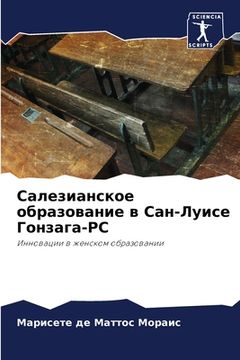 portada Салезианское образован&# (in Russian)