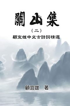 portada Chinese Ancient Poetry Collection by Yixiong gu: (en Chino)