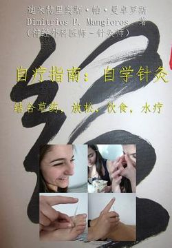 portada Self Healing Guide: Learn Self Acupuncture in Combination with Herbs, Relaxation, Diet, Hydrotherapy (Chinese Version)