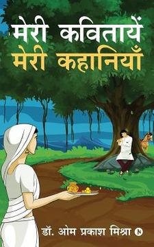 portada Meri Kavitayen - Meri Kahaniyan (in Hindi)