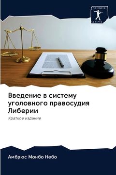 portada Введение в систему уголо (in Russian)
