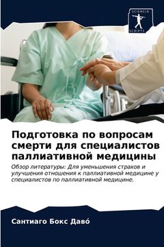 portada Подготовка по вопросам с (in Russian)