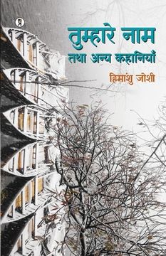 portada Tumhaare Naam Tathaa Anya Kahaniyan (in Hindi)