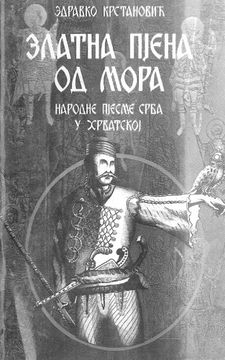 portada Zlatna pjena od mora: narodne pesme Srba u Hrvatskoj (Serbian Edition)
