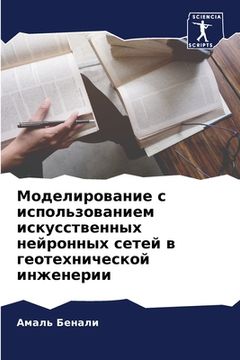 portada Моделирование с использ& (in Russian)