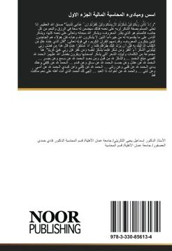 portada اسس ومبادىء المحاسبة المالية الجزء الاول (en arabic)