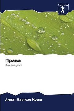 portada Права (en Ruso)