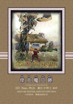 portada Jack and the Beanstalk (Traditional Chinese): 04 Hanyu Pinyin Paperback Color