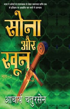 portada Sona Aur Khoon - 2 (en Hindi)