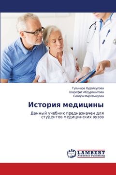 portada История медицины (en Ruso)