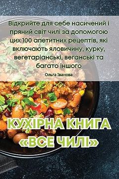 portada КУХІРНА КНИГА ВСЕ ЧИЛІ (en Ucrania)
