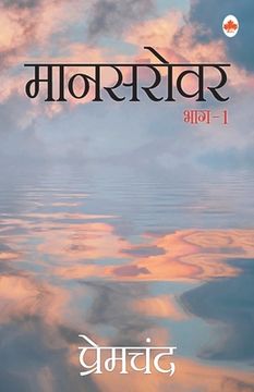 portada Mansarovar- 1 (en Hindi)