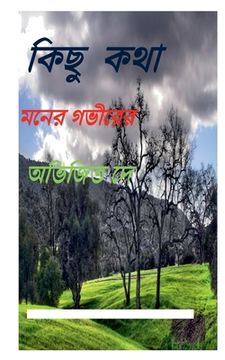 portada Kichu Kotha (en Bengalí)