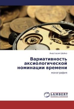 portada Variativnost' aksiologicheskoy nominatsii vremeni: monografiya (Russian Edition)