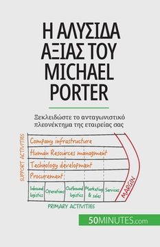 portada Η αλυσίδα αξίας του Michael Porter: Ξ  λ _ 