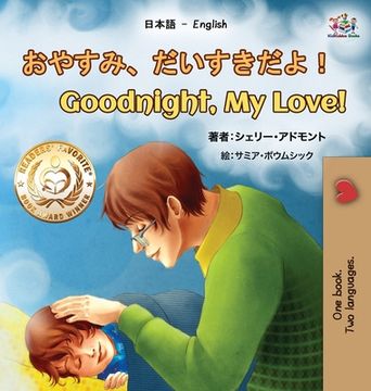 portada Goodnight, My Love! (Japanese English Bilingual Book for Kids)