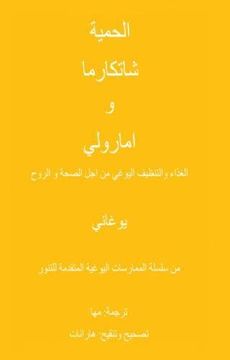 portada Diet, Shatkarmas and Amaroli - Yogic Nutrition & Cleansing for Health and Spirit (Arabic Translation)