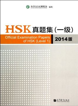 portada Official Examination Papers of hsk - Level 1 2014 Edition (en Chino)