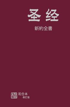portada Chinese Simplified New Testament 