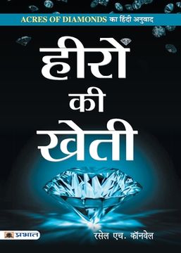 portada Heeron Ki Kheti (en Hindi)