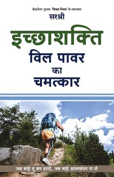 portada Icchashakti-Will Power Ka Chamatkar (Hindi) (en Hindi)