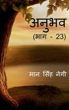 portada Anubhav (Part - 23) / अनुभव (भाग - 23) (en Hindi)