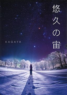 portada Kagaya - the sky of Eternity