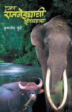 portada Eka Ranvedyachi Shodhyatra (en Maratí)