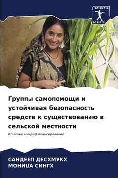 portada Группы самопомощи и усто (in Russian)