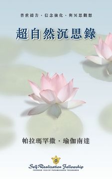 portada Metaphysical Meditations (Chinese Traditional)