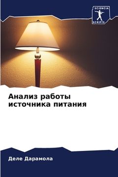 portada Анализ работы источника (in Russian)