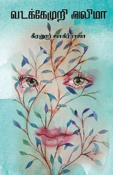portada VADAKEMURI ALIMA/வடக்கேமுறி அலிமா -கீர&#29 (en Tamil)
