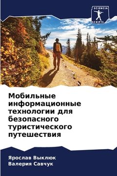 portada Мобильные информационн&# (in Russian)