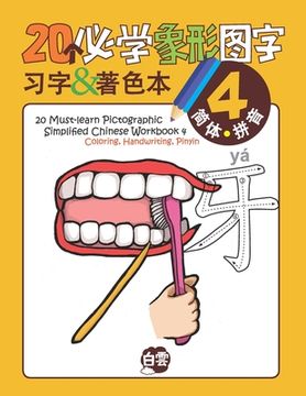portada 20 Must-learn Pictographic Simplified Chinese Workbook -4: Coloring, Handwriting, Pinyin (en Inglés)