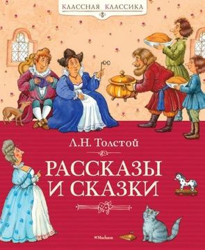 portada Rasskazy i Skazki. (in Russian)