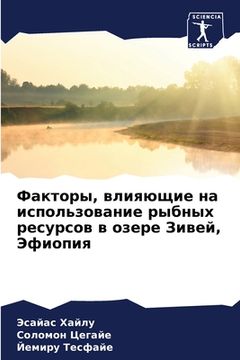 portada Факторы, влияющие на исп&#1086 (in Russian)