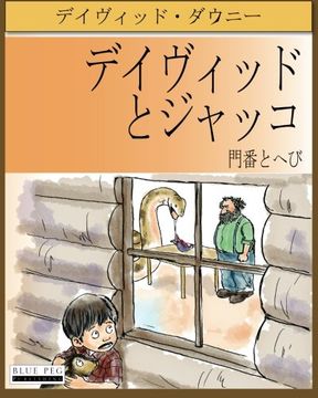 portada David and Jacko: The Janitor and The Serpent (Japanese Edition)