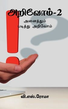 portada Arivom- 2 / அறிவோம்- 2 (in Tamil)
