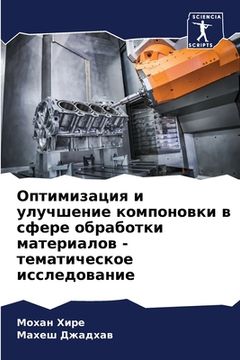 portada Оптимизация и улучшение (in Russian)