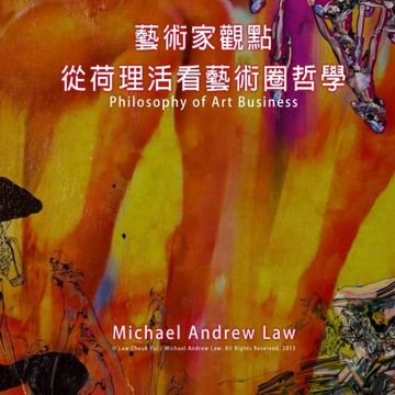 portada Philosophy of Art Business: Michael Andrew Law's Artist Perspective Series: Volume 5
