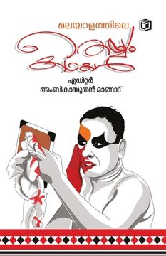portada Malayalathile Theyyam Kadhakal (en Malayalam)