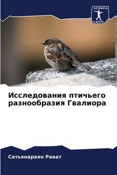 portada Исследования птичьего р& (en Ruso)
