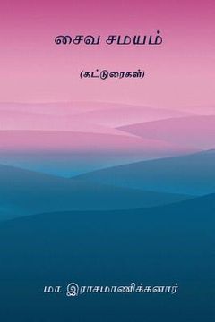 portada Saiva Samayam (en Tamil)