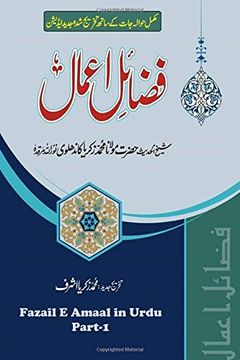 portada Fazail e Amaal in Urdu - Part 1: Stories of Sahaabah, Virtues of Salaah, Virtues of Reciting the Qu'ran (in Urdu)